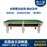 kok登录官网
中式kok
桌XW119-9A 标准高配比赛级钢库家用球台