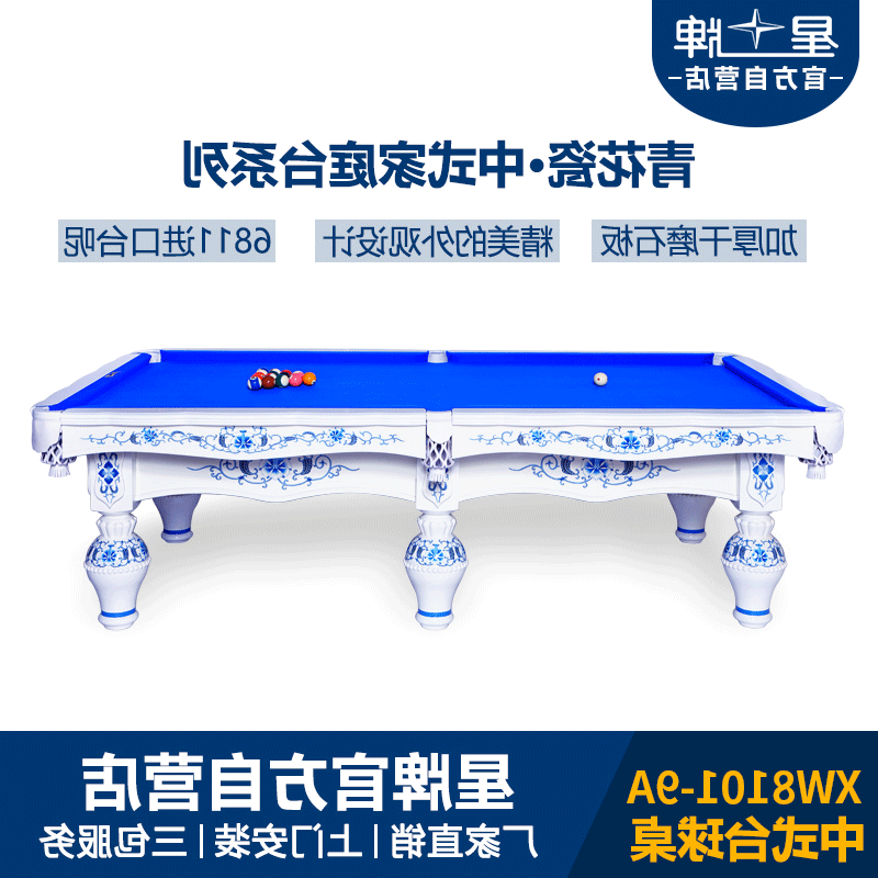 kok登录官网
中式钢库kok
桌XW8101-9A 定制青花瓷家用桌球台